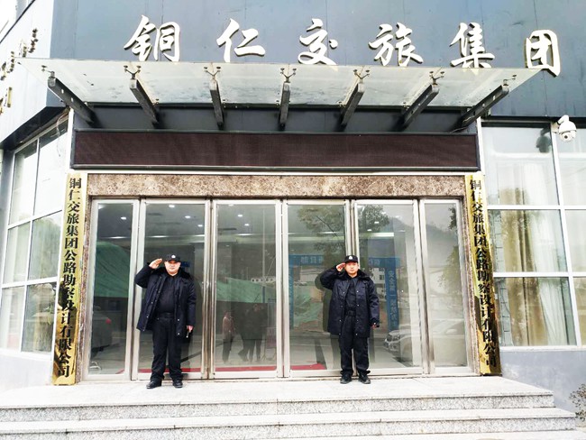 铜仁交旅集团公路勘察设计有限公司