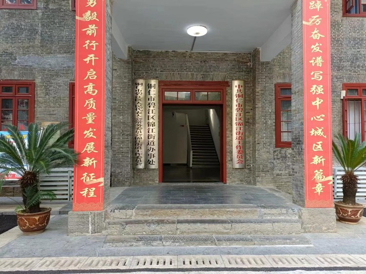 锦江街道办事处